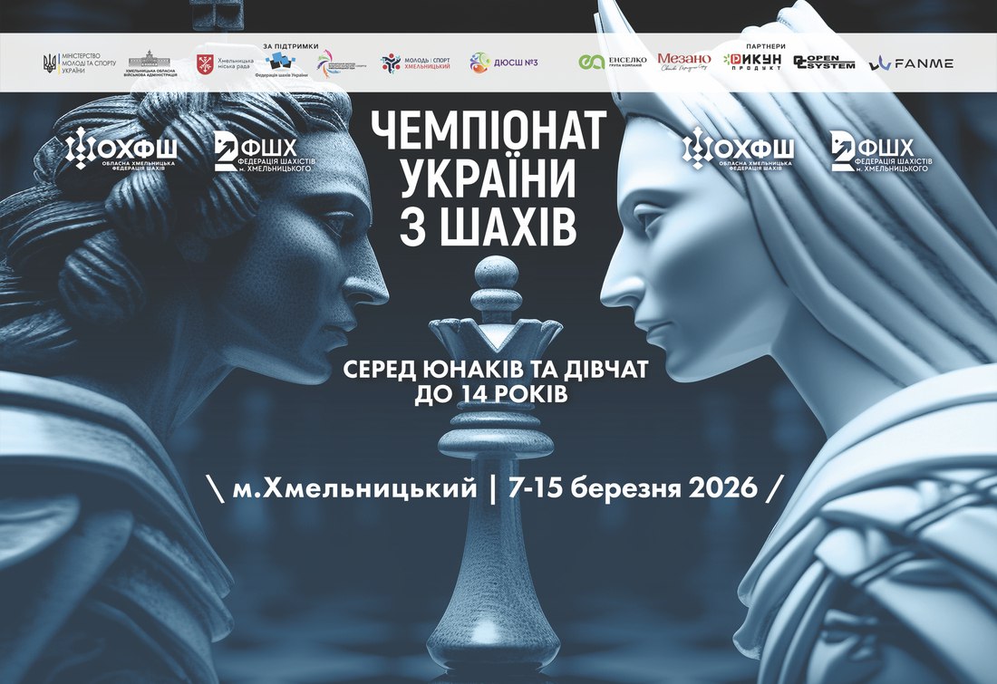 Афіша чемпіонату