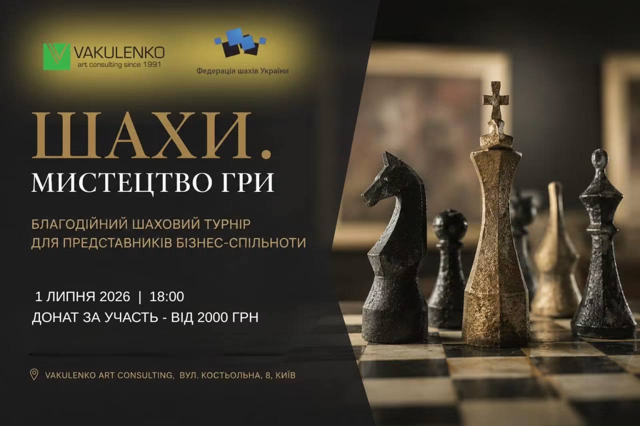 У Києві відбудеться благодійний шаховий турнір у межах мистецької виставки