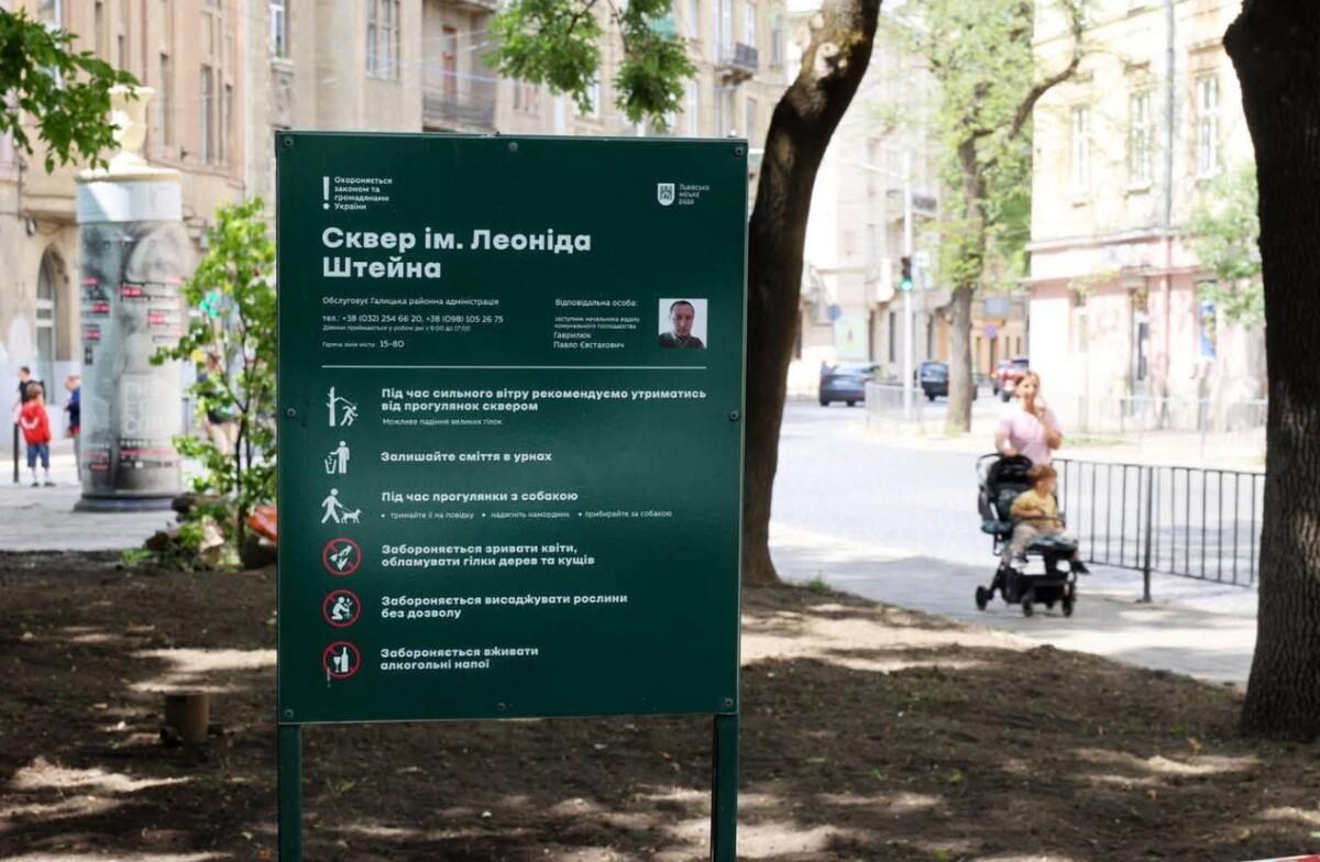 Сквер