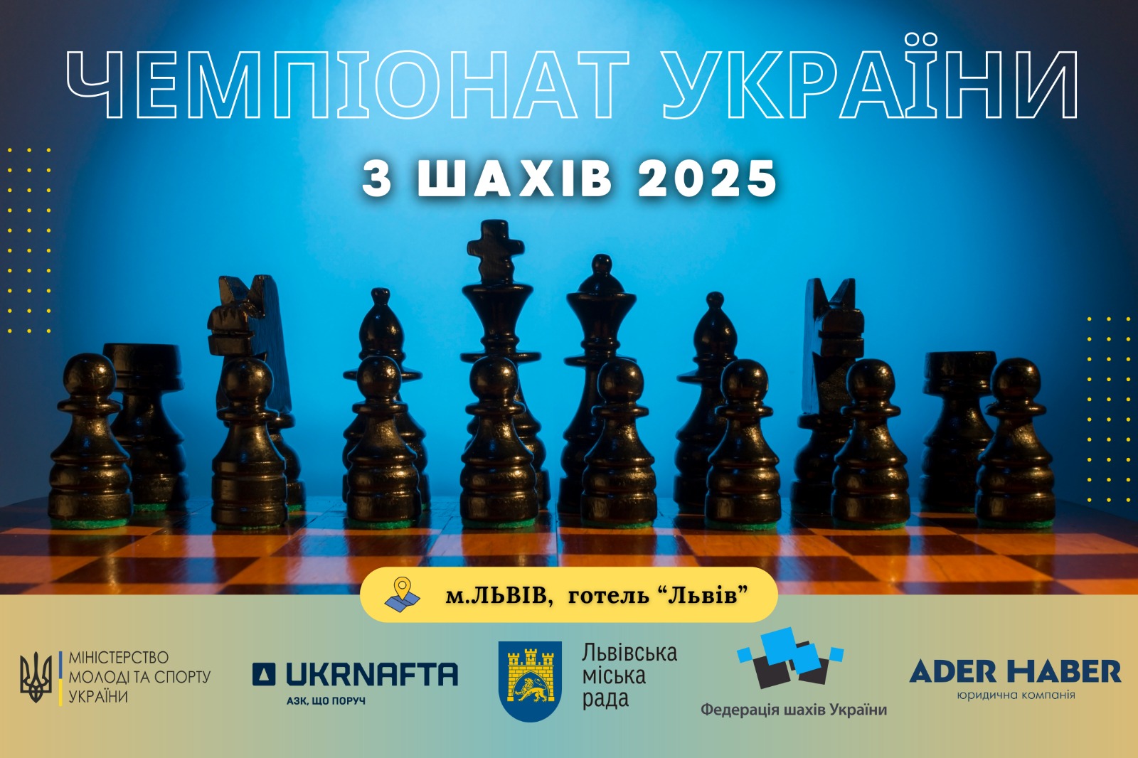 Чемпіонат України-2025