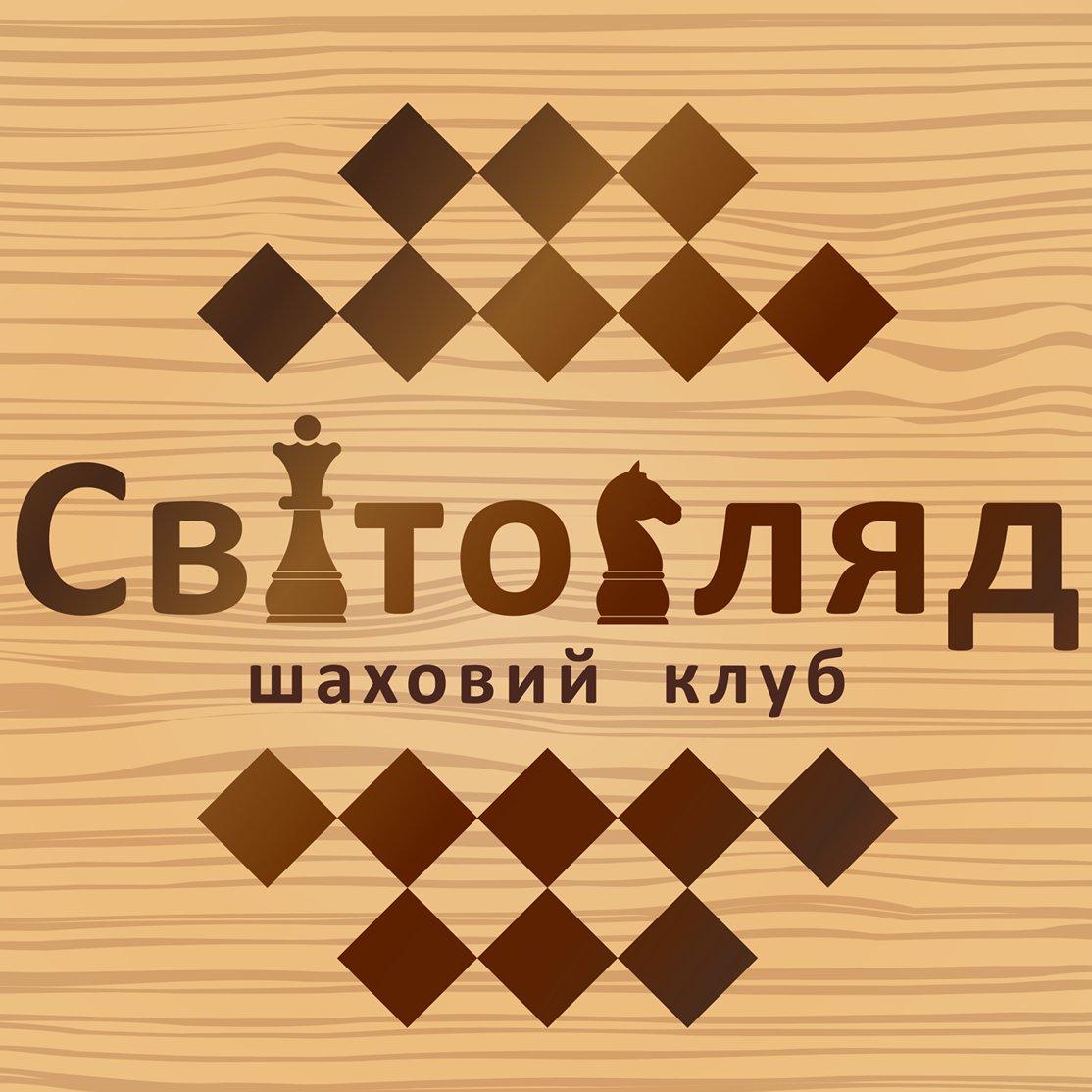 ШК Світогляд