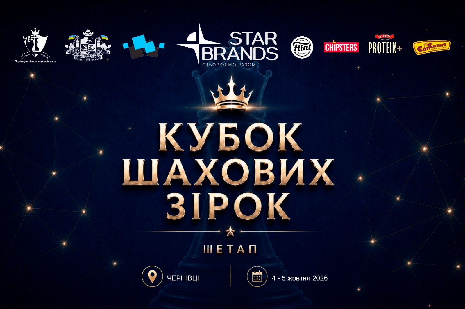 Чернівці запалять шахові зірки