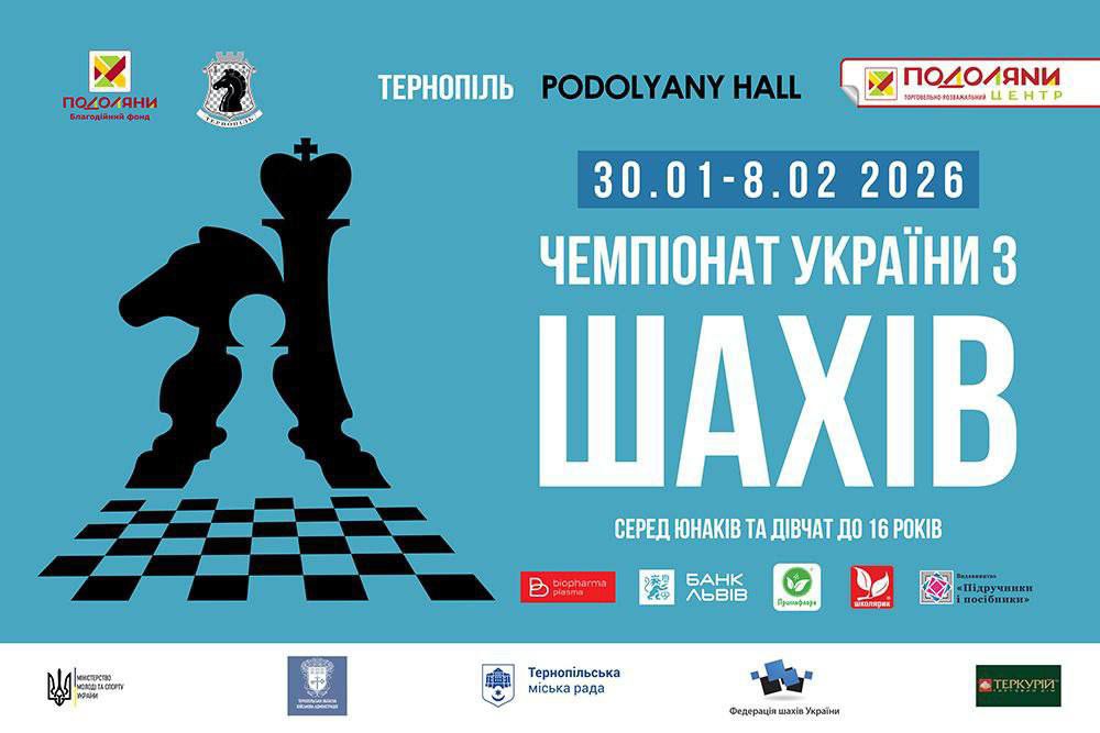 Анонсовано чемпіонат України серед юнаків та дівчат до 16 років