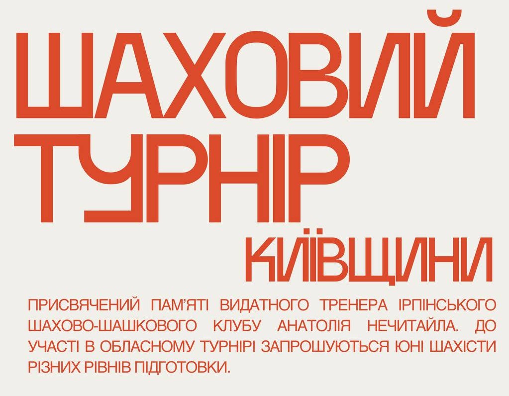 Афіша змагань
