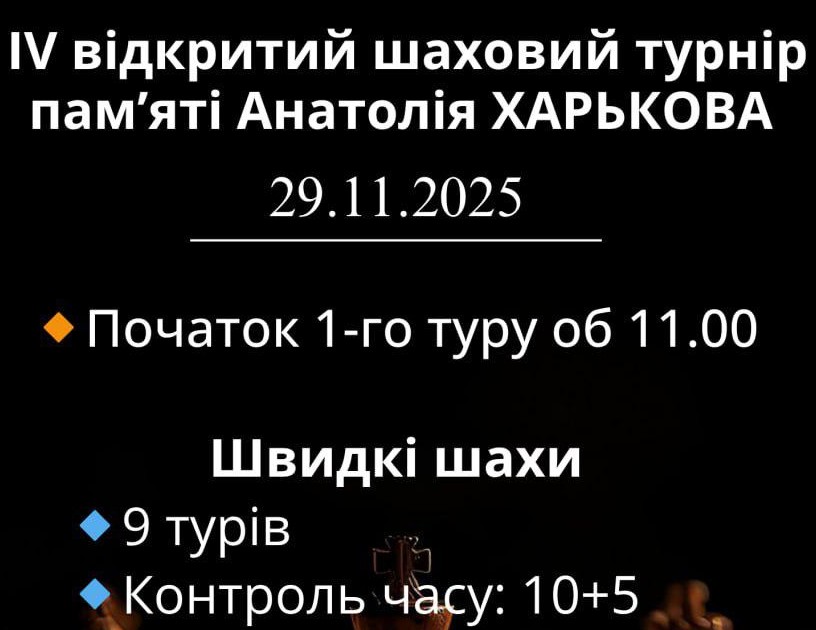 У Хмельницькому відбудеться 4-й Турнір пам'яті Анатолія Харькова