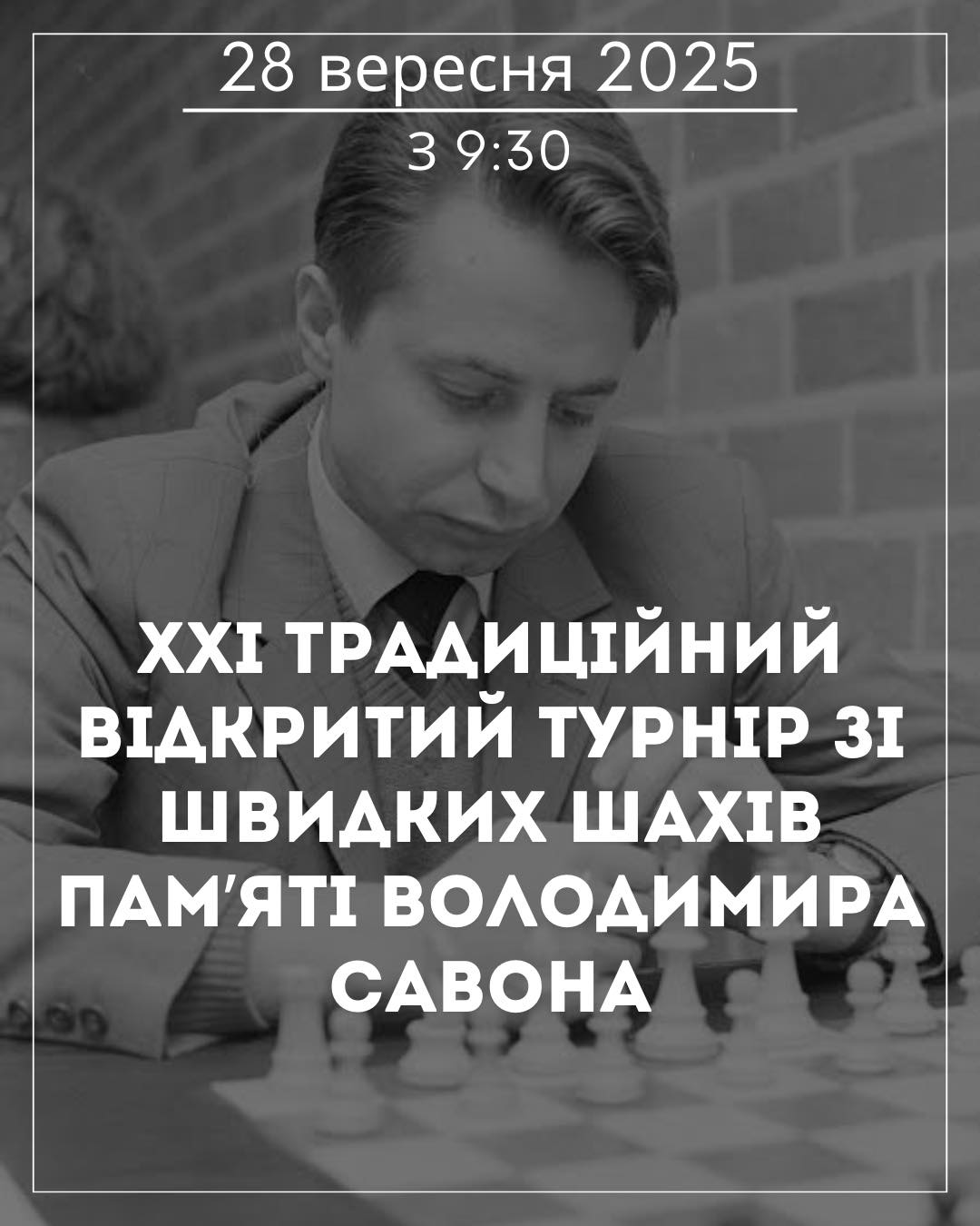 Афіша турніру